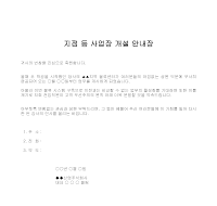 안내장 (지점사업장개설) (2) 안내장 (지점사업장개설) (2)